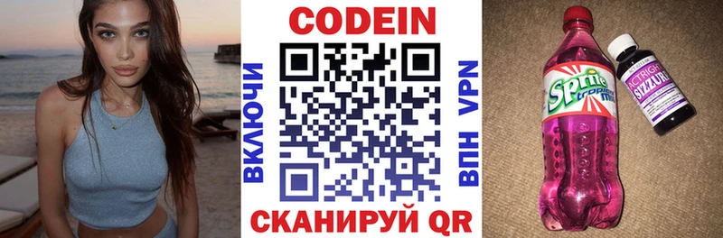 Купить где  Свободный  Кодеин напиток Lean (лин) 